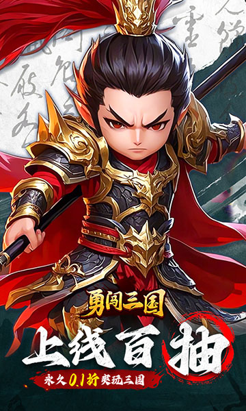勇闯三国破解版