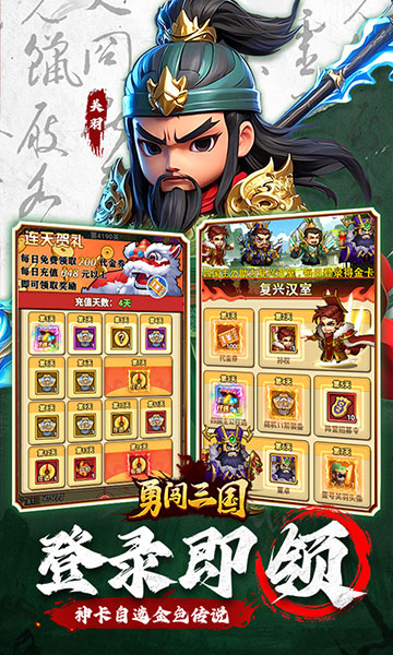 勇闯三国破解版