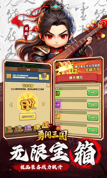 勇闯三国破解版