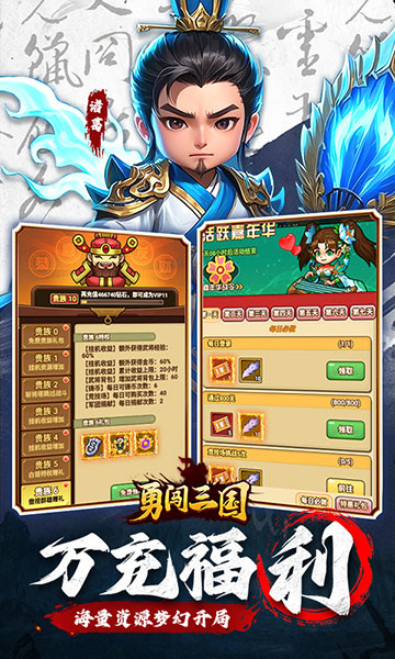 勇闯三国破解版