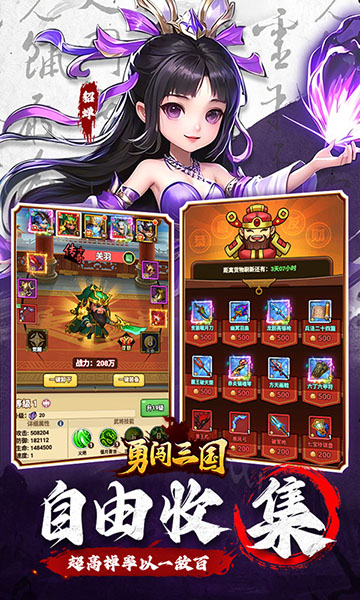 勇闯三国破解版