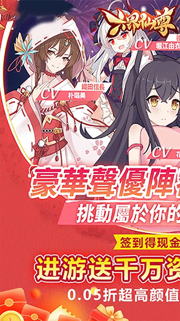 六界仙尊破解版