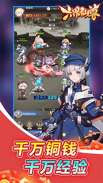 六界仙尊破解版