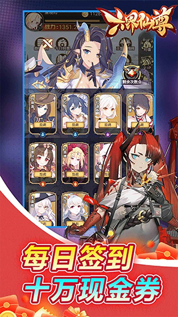 六界仙尊破解版