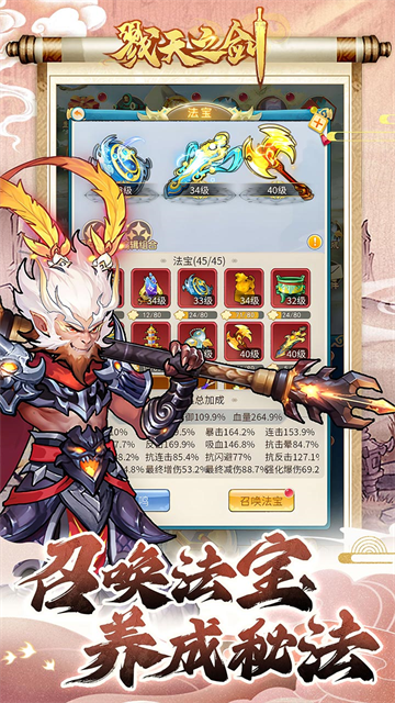 戮天之剑破解版
