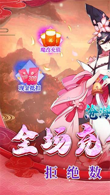 沧海一剑破解版