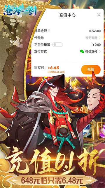 沧海一剑破解版