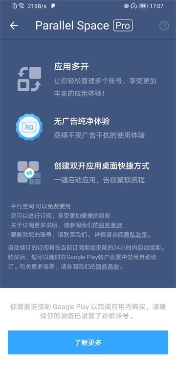 平行空间免费版