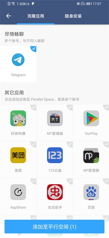 平行空间免费版