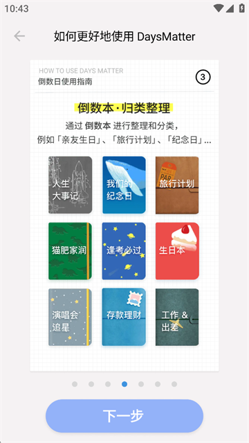 倒数日App