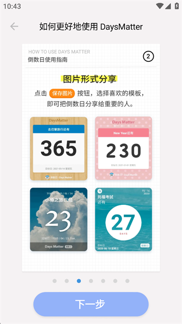 倒数日App