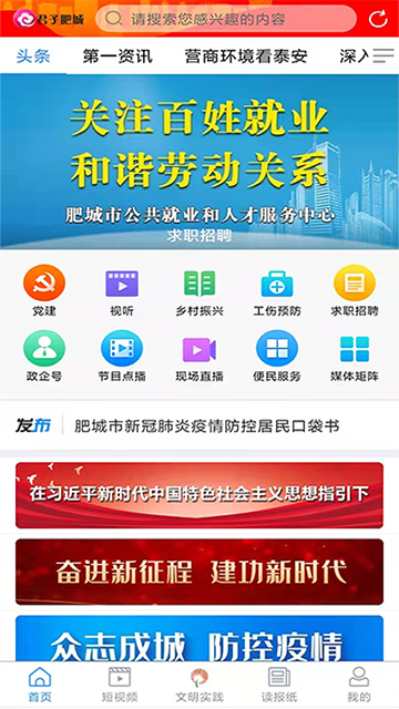 君子肥城app