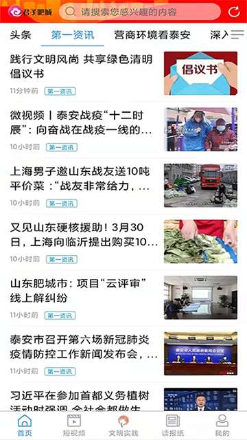 君子肥城app