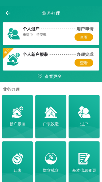 指尖水务最新版