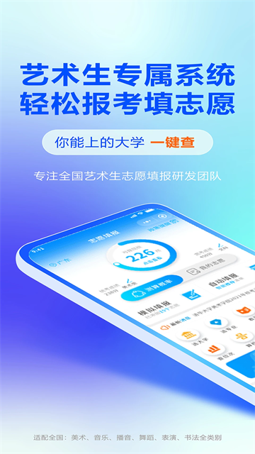 艺考志愿宝免费版