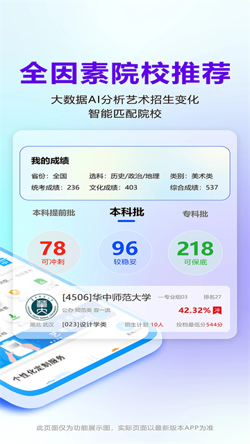 艺考志愿宝免费版