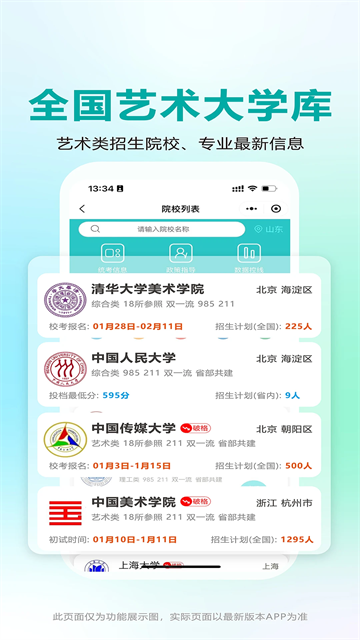 艺考志愿宝免费版