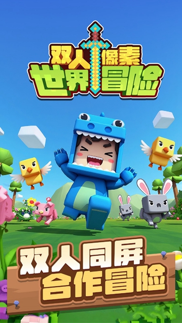 双人像素世界冒险手机版