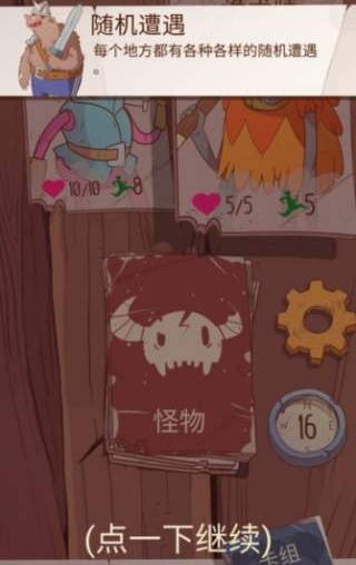 星陨传说旅程