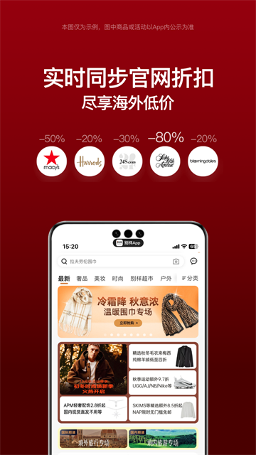 别样海外购app