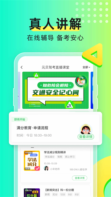元贝驾考最新版