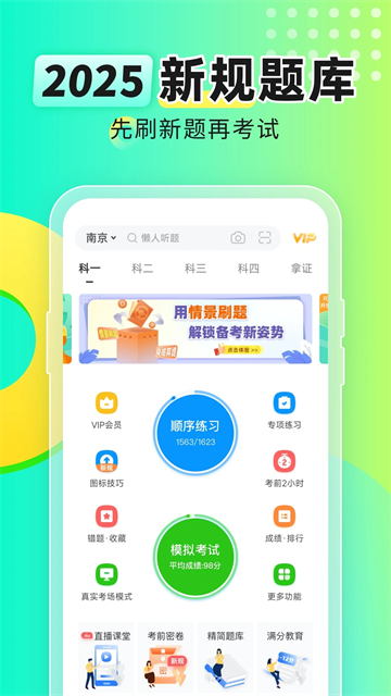 元贝驾考最新版