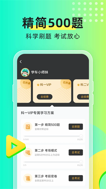 元贝驾考最新版