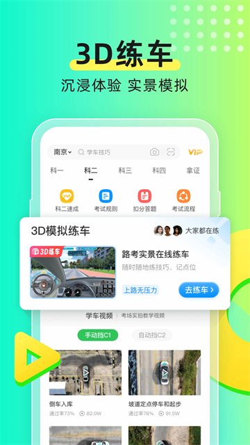 元贝驾考最新版