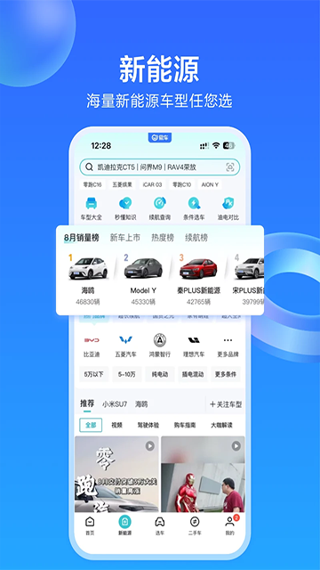 易车app