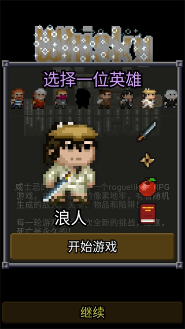 威士忌的像素地牢破解版