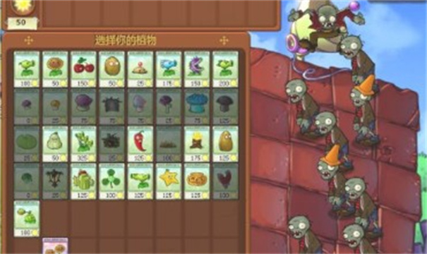 植物大战僵尸无尽版