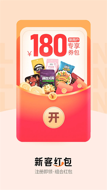 来伊份社区团购app