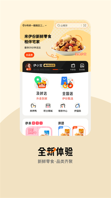 来伊份社区团购app