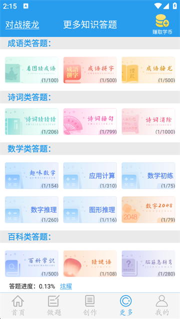 做题软件免费版