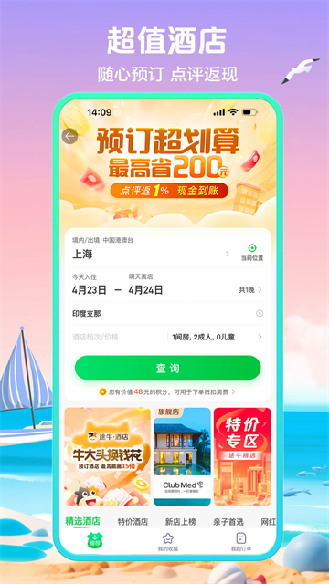 途牛旅游app