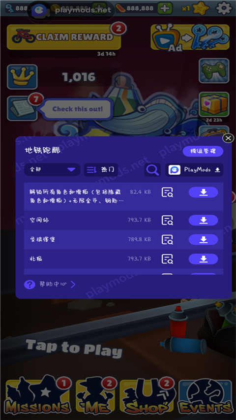 地铁跑酷破解版