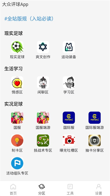 大众评球去广告版