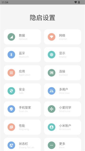隐启设置app