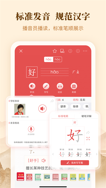 新华字典app手机版
