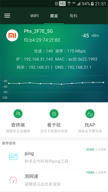 WiFi魔盒安卓版