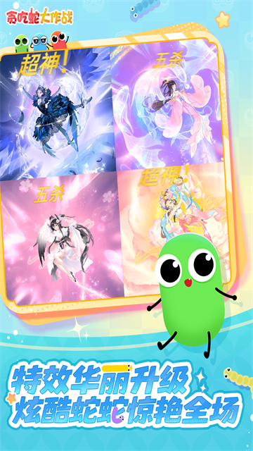 贪吃蛇大作战单机版