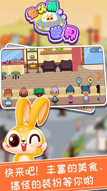 兔小萌世界无广告