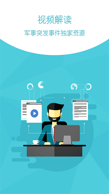 环球新军事安卓版