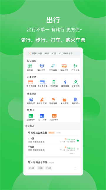 鹤壁行App