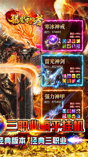 猎魔守护者手机版