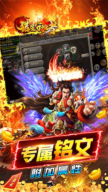 猎魔守护者手机版