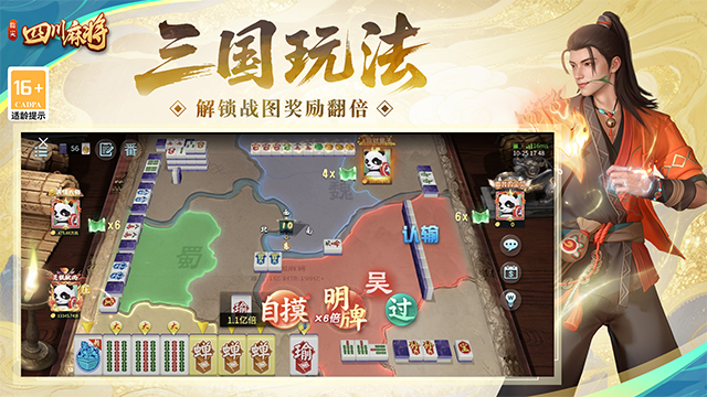 指尖四川麻将免费版