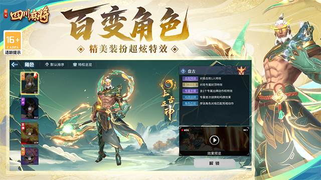 指尖四川麻将免费版