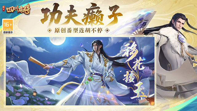 指尖四川麻将免费版