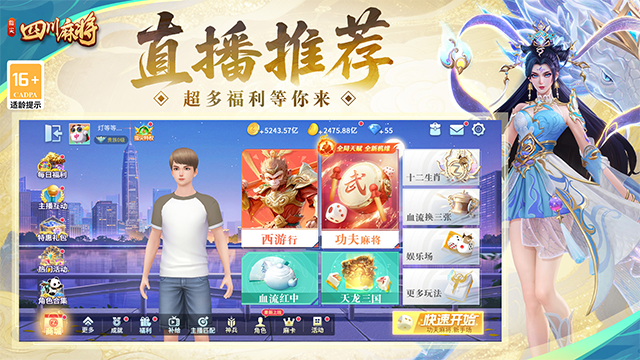 指尖四川麻将免费版